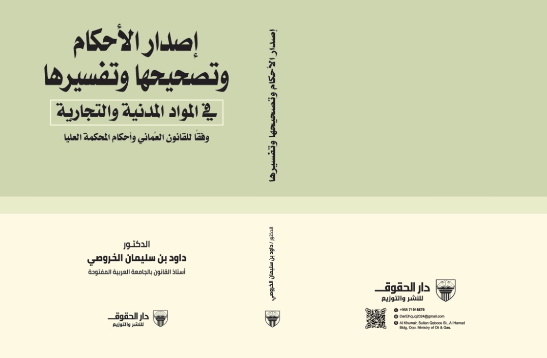 إصدار الأحكام